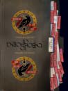 Archive of the Odd Issue #3 - Aibohphobia