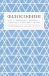 Філософині