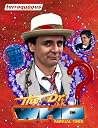 The Unofficial Doctor Who Annual 1989